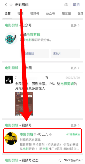 视频号SEO是什么？怎么做关键词排名和视频号推广？
