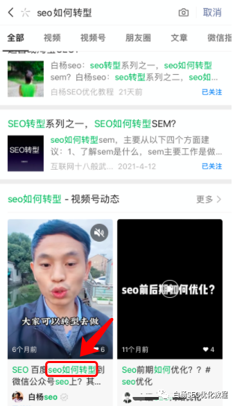视频号SEO是什么？怎么做关键词排名和视频号推广？
