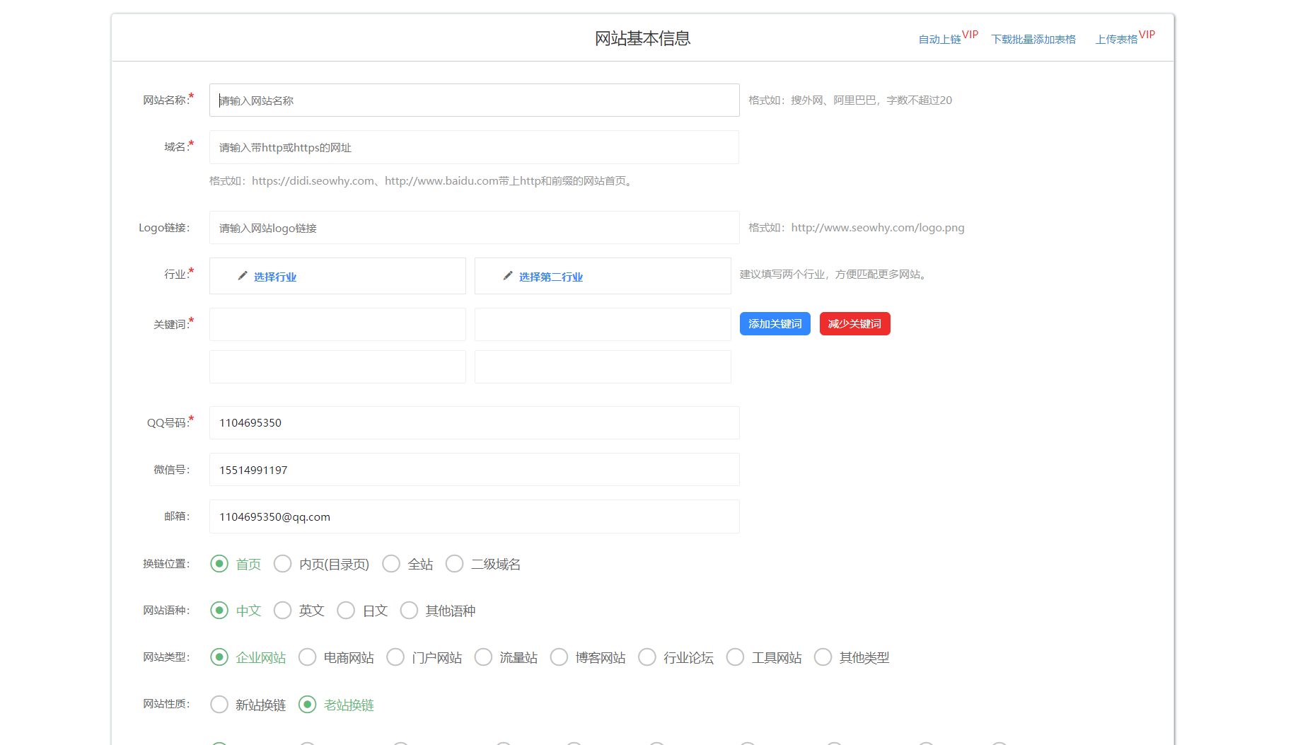 友情链接对SEO还有作用吗?如何换友链才更有 友情链接对SEO还有作用吗?如何换友链才更有