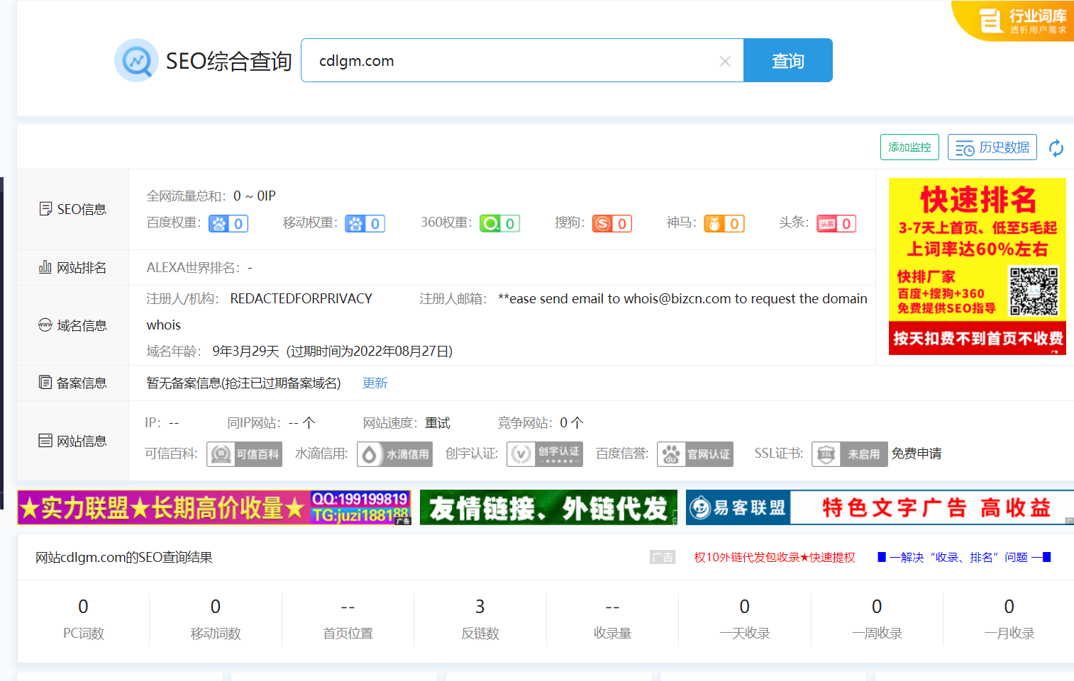 老域名怎么知道好不好(购买老域名要注意什么)(图11) 老域名怎么知道好不好(购买老域名要注意什么)(图11)