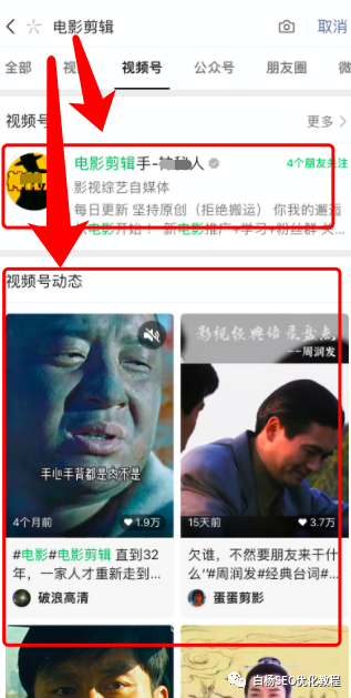 视频号SEO是什么？怎么做关键词排名和视频号推广？