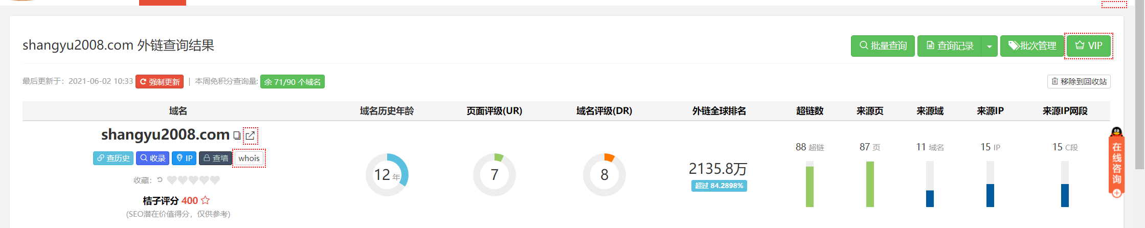 老域名怎么知道好不好(购买老域名要注意什么)(图38) 老域名怎么知道好不好(购买老域名要注意什么)(图38)