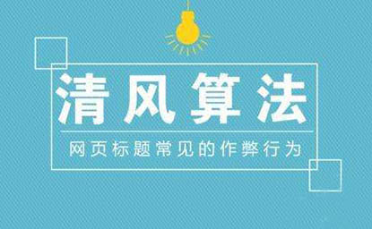 清风算法是什么意思