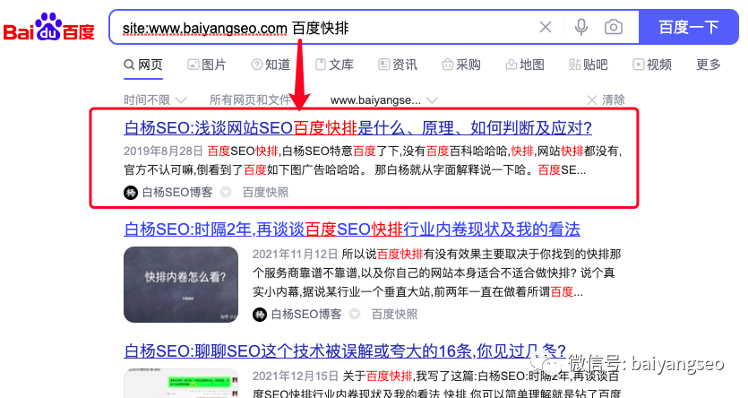 百度搜索下拉框刷词与点击快排原理是什么？做快排降权怎么办？