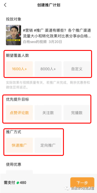 视频号SEO是什么？怎么做关键词排名和视频号推广？