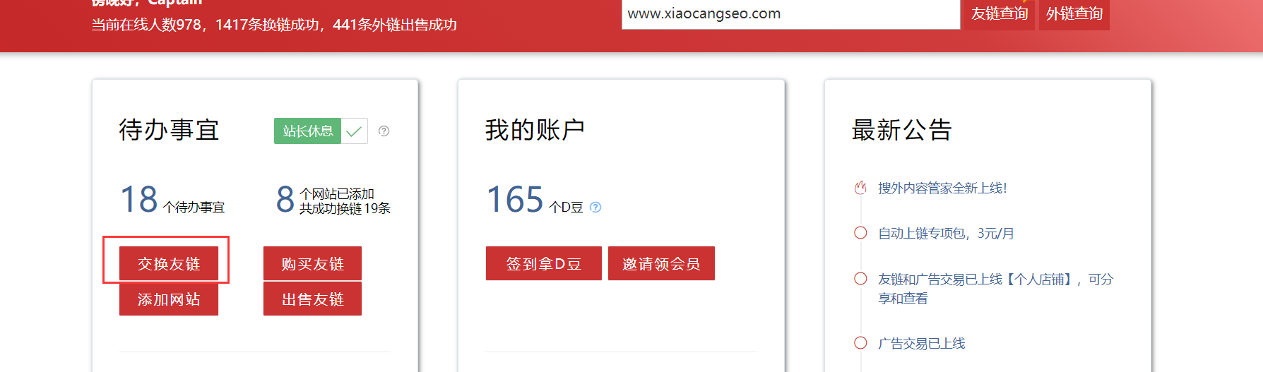 友情链接对SEO还有作用吗?如何换友链才更有 友情链接对SEO还有作用吗?如何换友链才更有